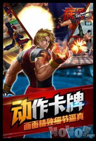 疾风街头