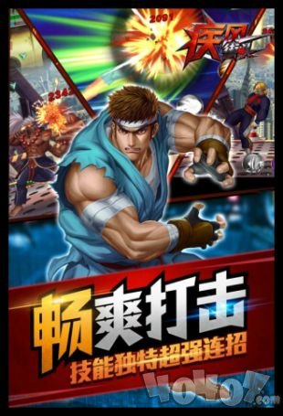 疾风街头