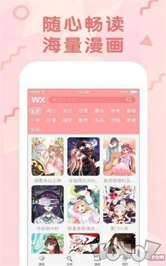 杰哥追漫画