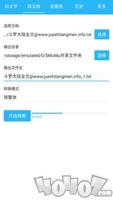繁简转换通
