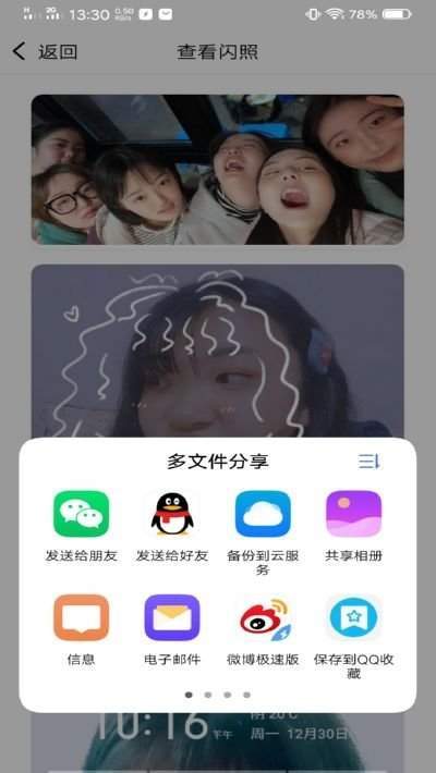 闪照捕获截图