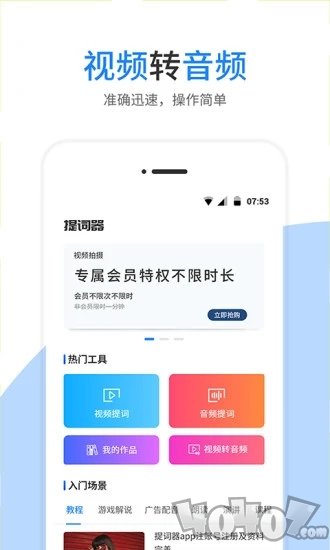 提词器
