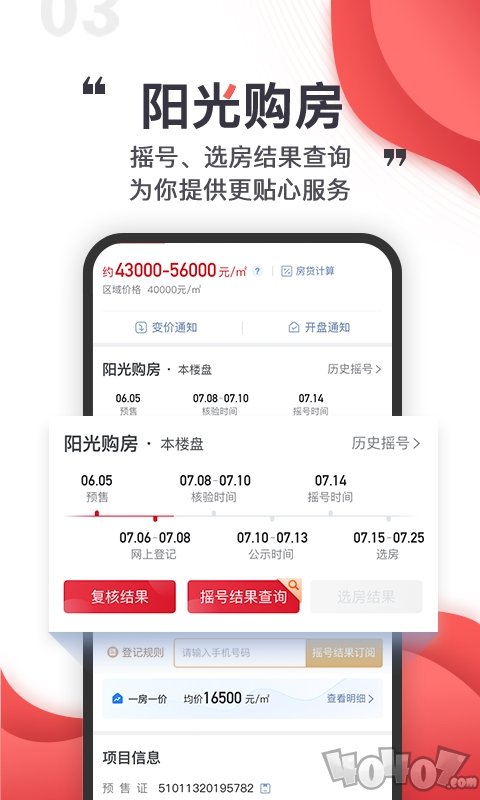 乐居买房