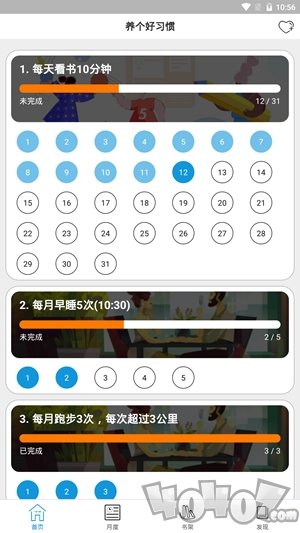 养个好习惯