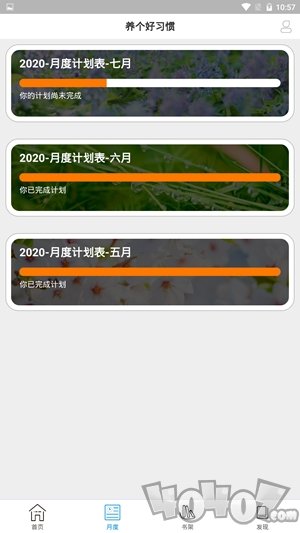 养个好习惯