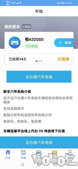 违章查询平台