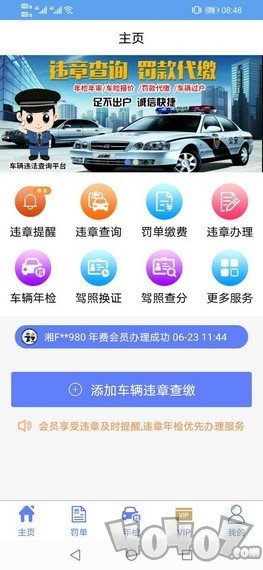 违章查询平台
