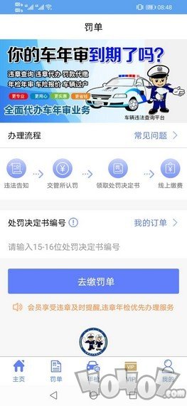 违章查询平台