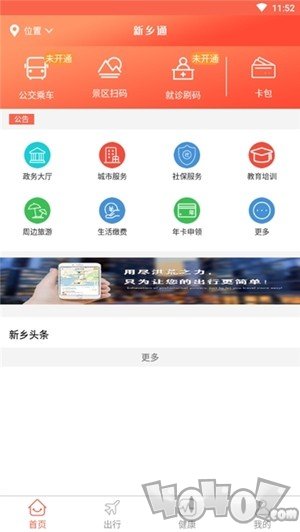 新乡通