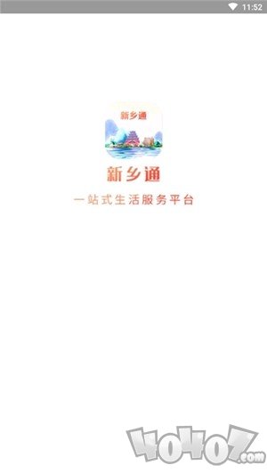 新乡通