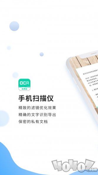 免费全能扫描王