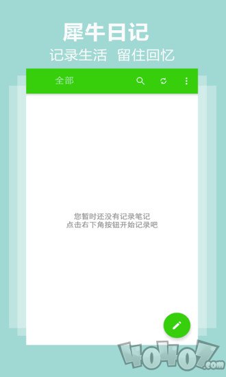 犀牛日记