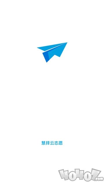 慧择云志愿