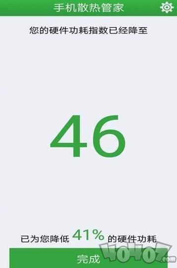 手机散热管家
