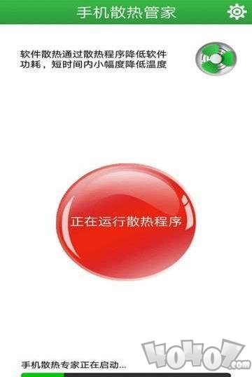 手机散热管家