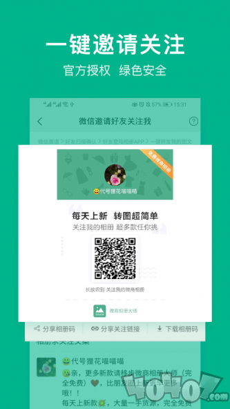 微商相册大师