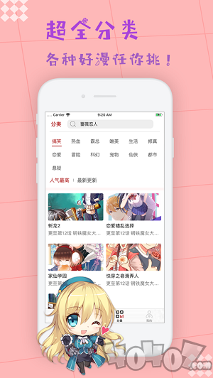 二次元漫画控