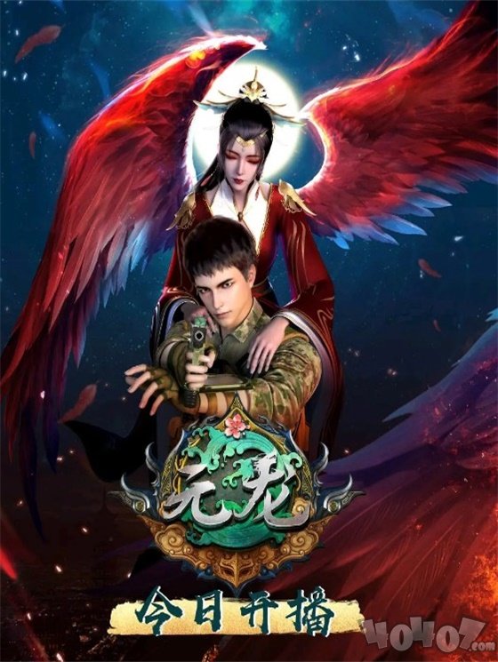 元龙