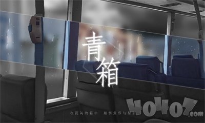 青箱
