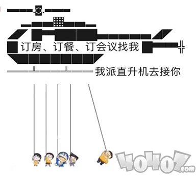 我派直升机去接你