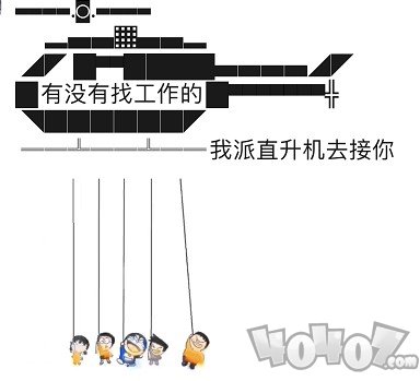 我派直升机去接你