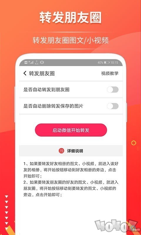 微推助手
