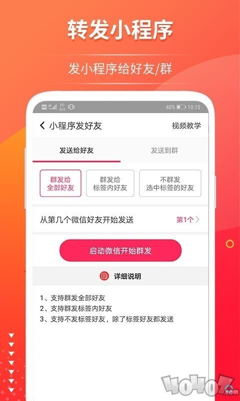 微推助手