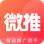 微推助手