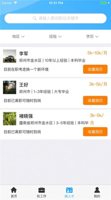 中牟就业截图