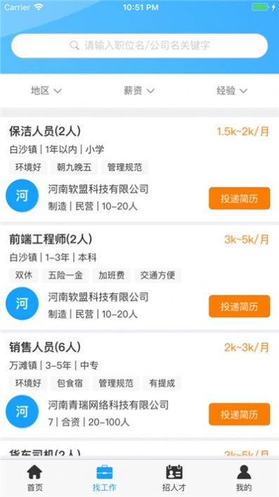 中牟就业截图