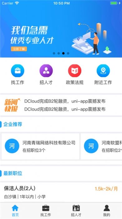 中牟就业截图