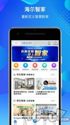 海尔优家