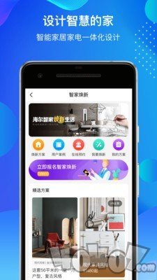 海尔优家
