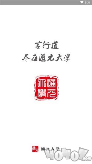 通元大学