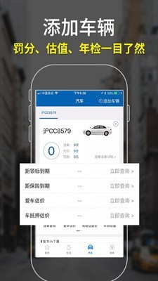 麦丘查违章截图