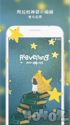 阿拉的夜晚