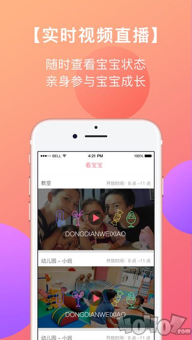 东电微校