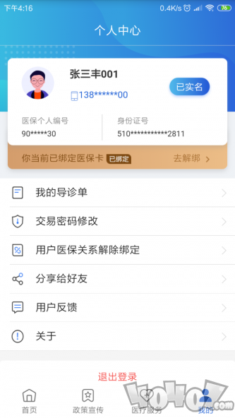 焦作医保
