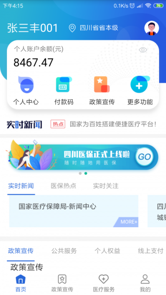 焦作医保截图
