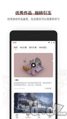网易游戏学院
