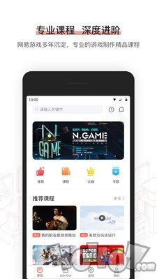 网易游戏学院