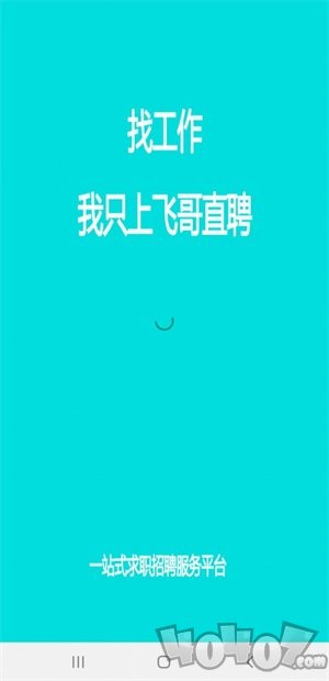 飞哥直聘
