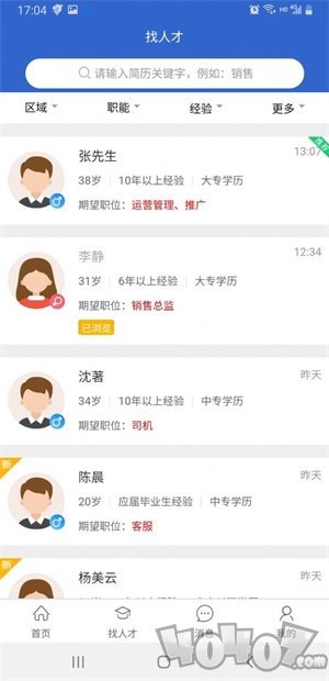 飞哥直聘