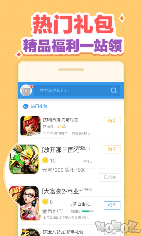 手游礼包助手