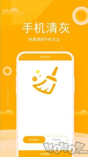 八度清理大师