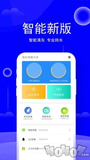 八度清理大师