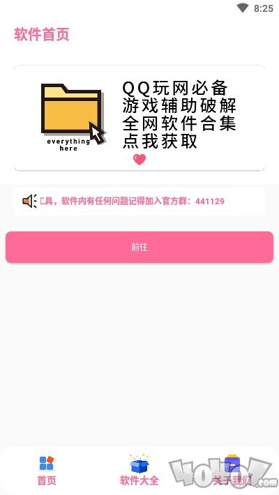 QQ亲密度查询