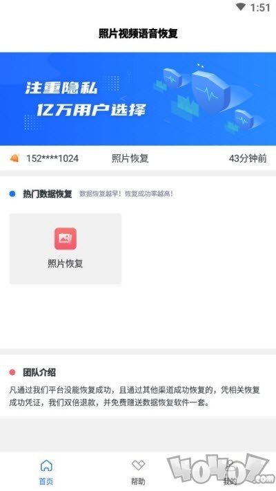 照片视频语音恢复