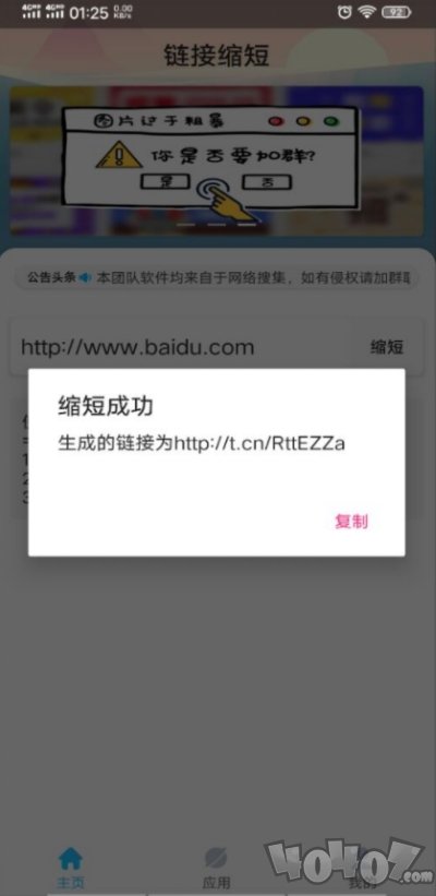 链接缩短