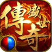 传奇新开合击